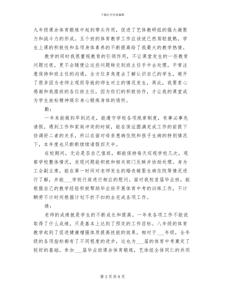 2024年艺体教研组工作总结_第3页