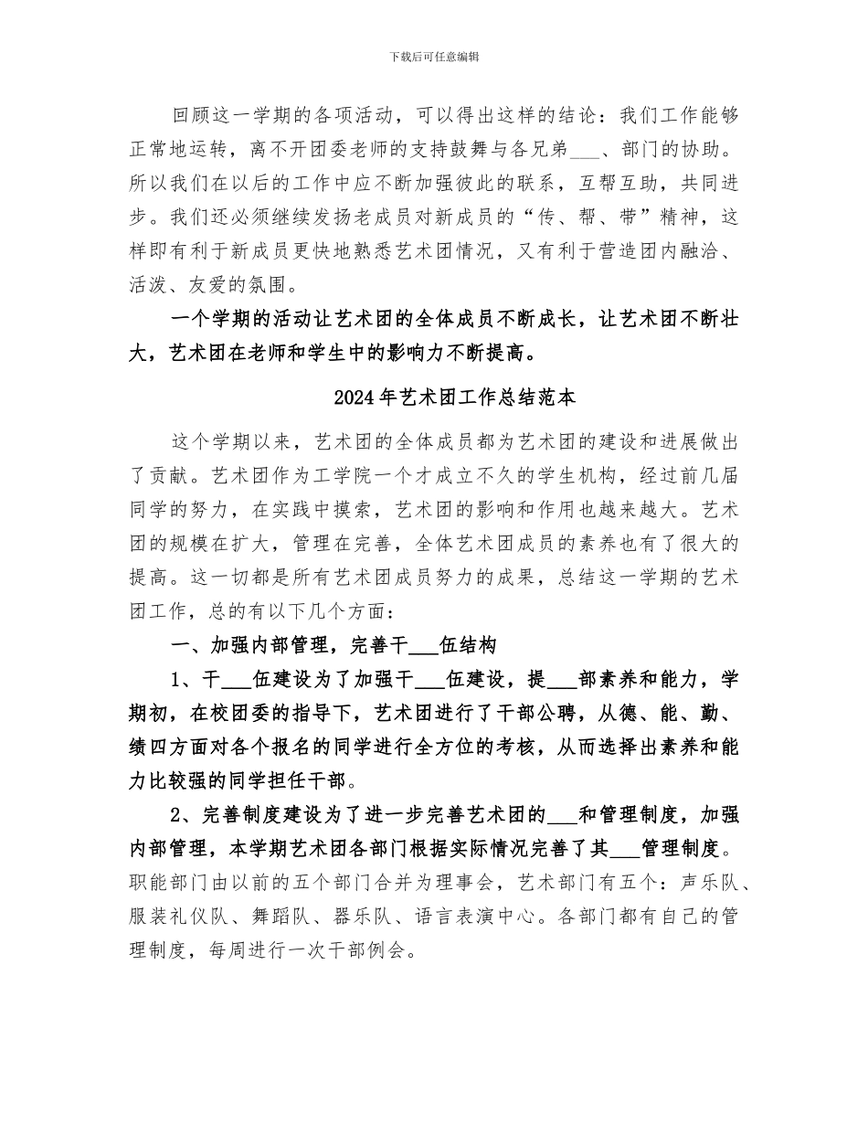 2024年艺术团工作总结范文_第3页