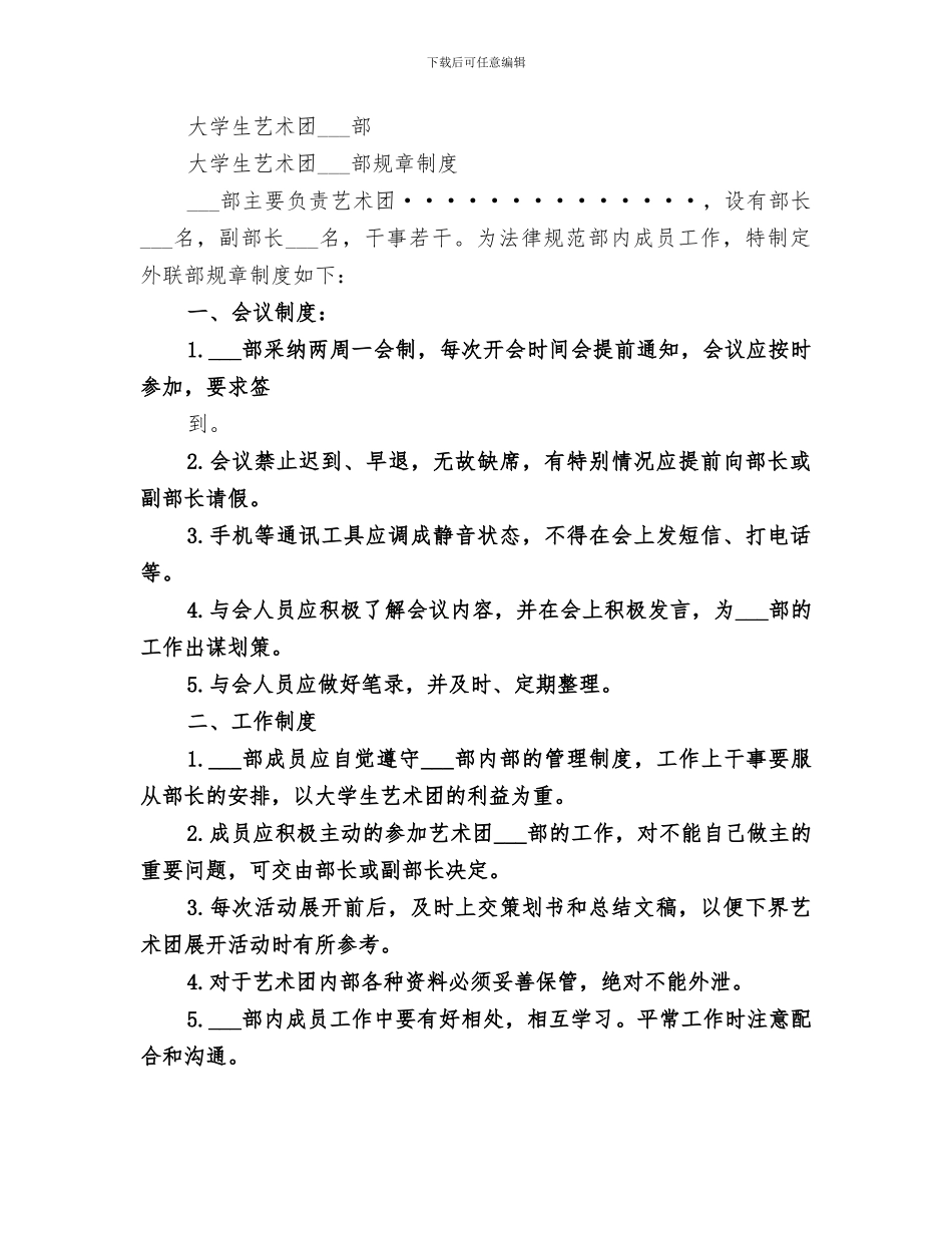 2024年艺术团部门工作总结范文_第2页