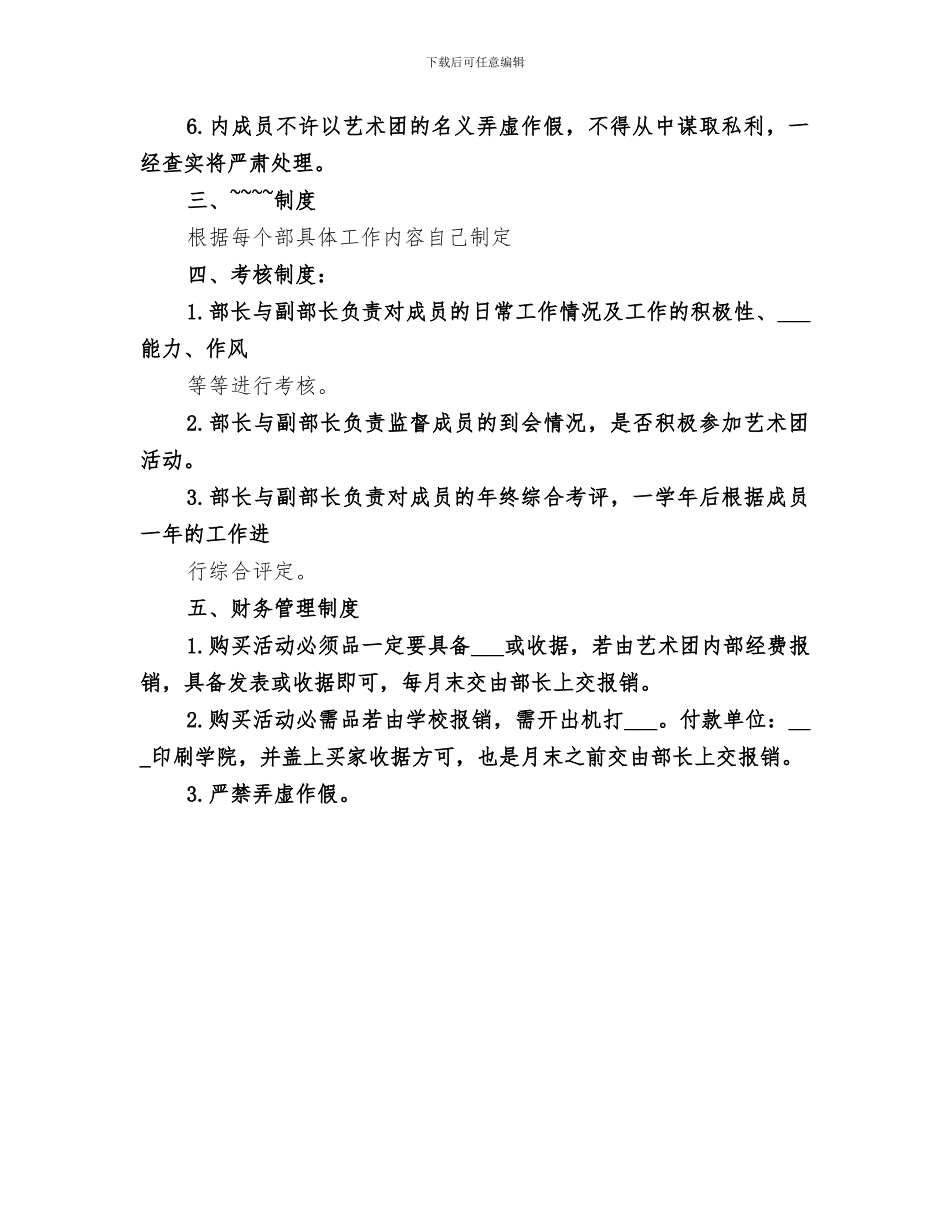 2024年艺术团部门工作总结范文_第3页