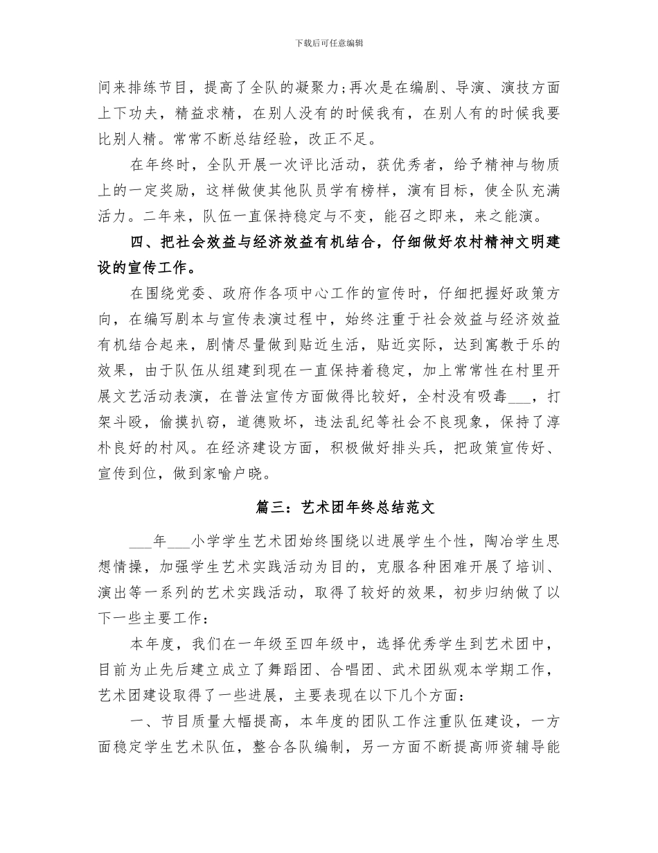 2024年艺术团年终总结_第3页