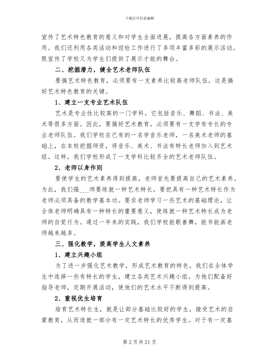 2024年艺术培训学校个人工作总结_第2页