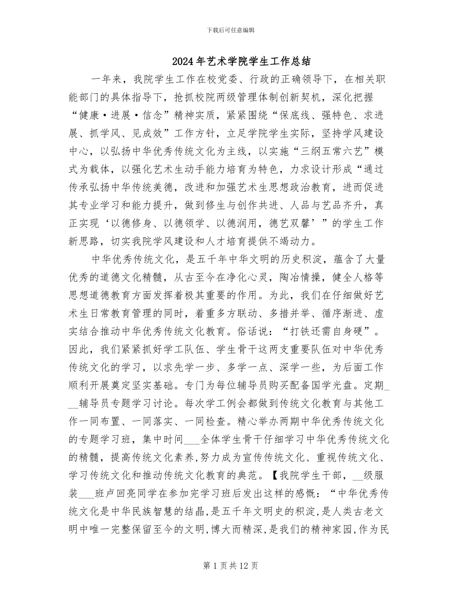 2024年艺术学院学生工作总结_第1页