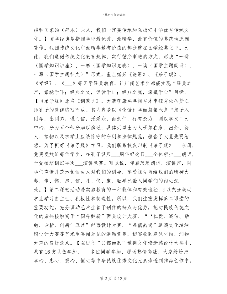 2024年艺术学院学生工作总结_第2页