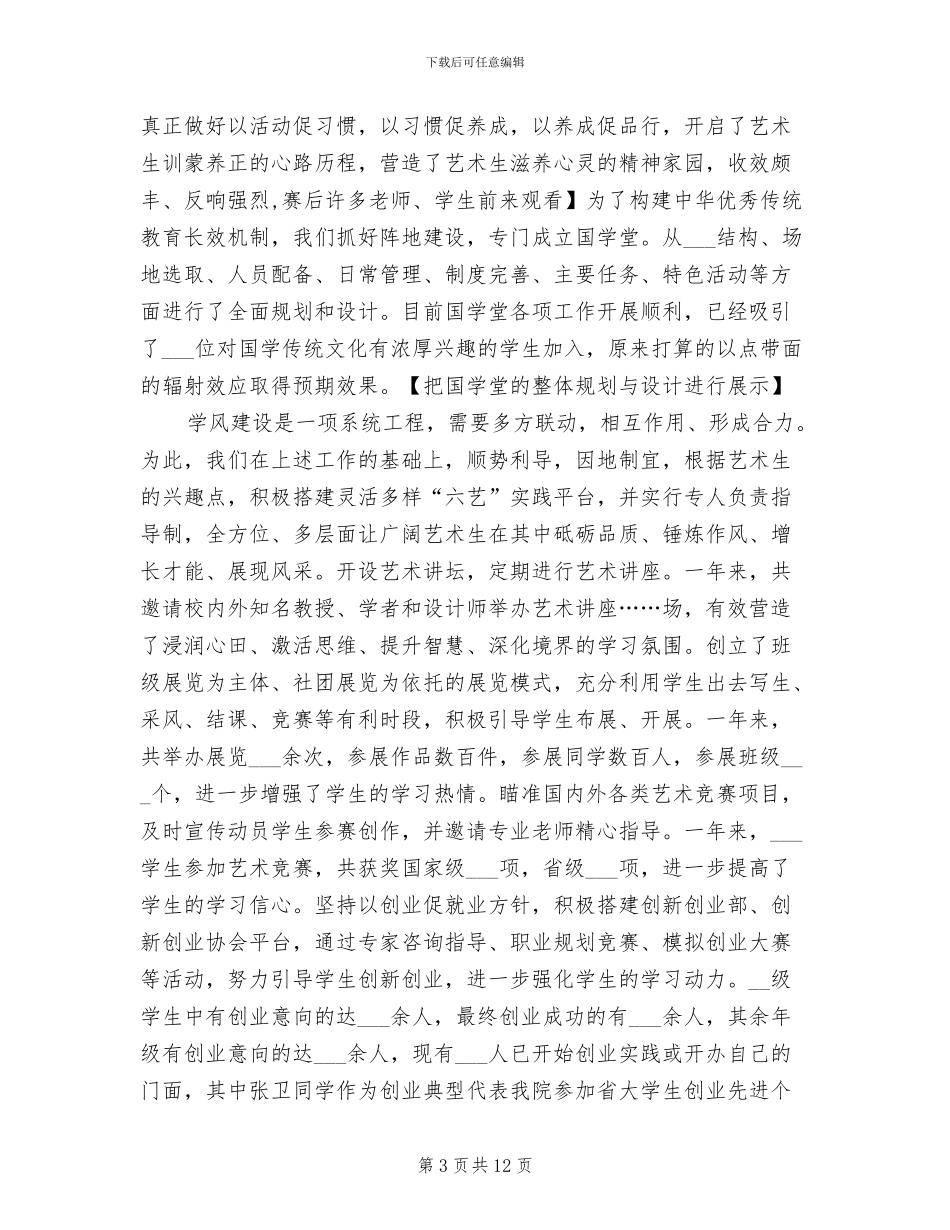 2024年艺术学院学生工作总结_第3页
