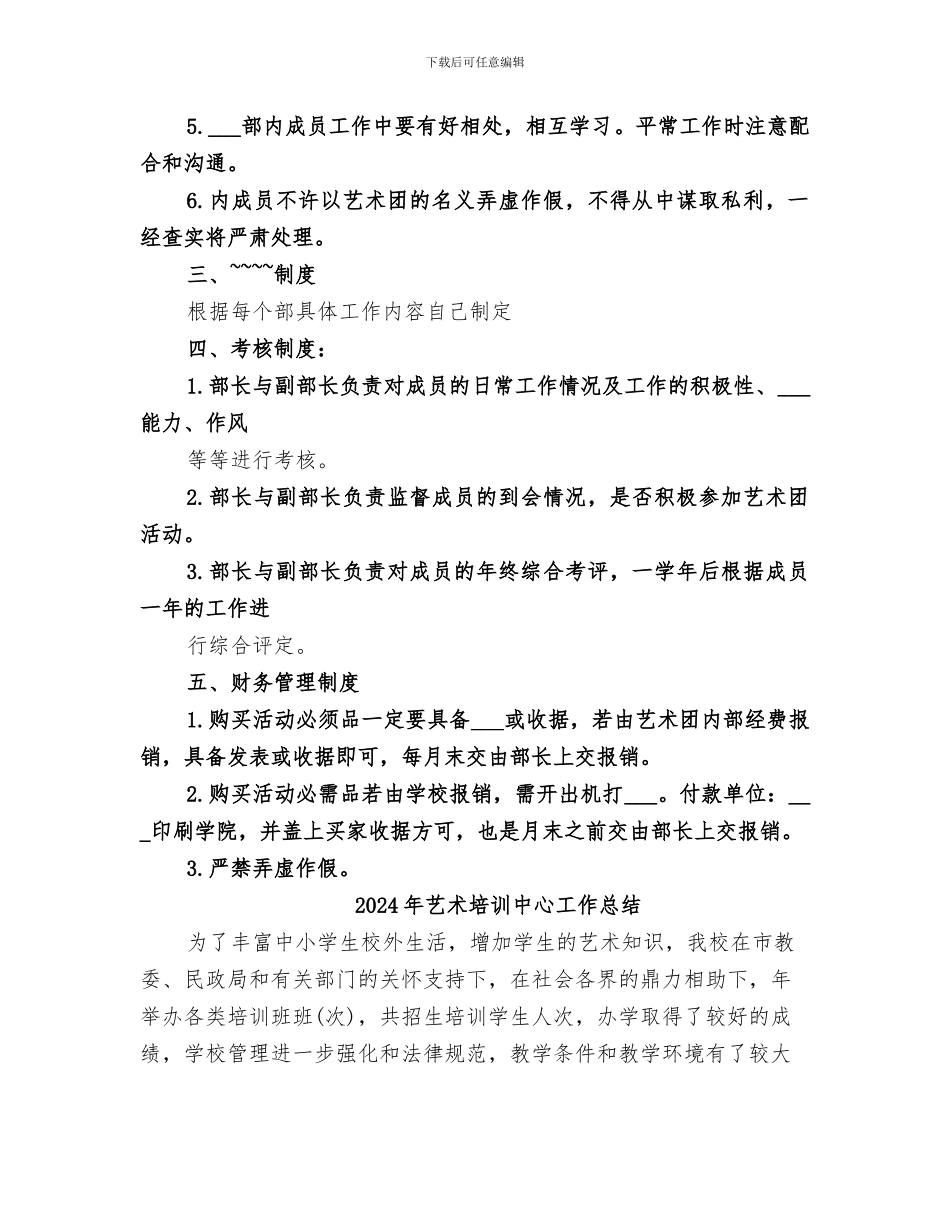 2024年艺术团部门工作总结范本_第2页