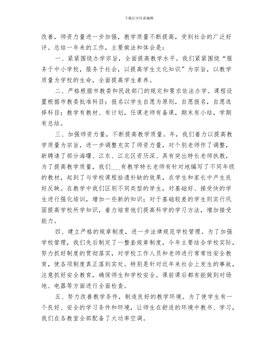 2024年艺术团部门工作总结范本_第3页