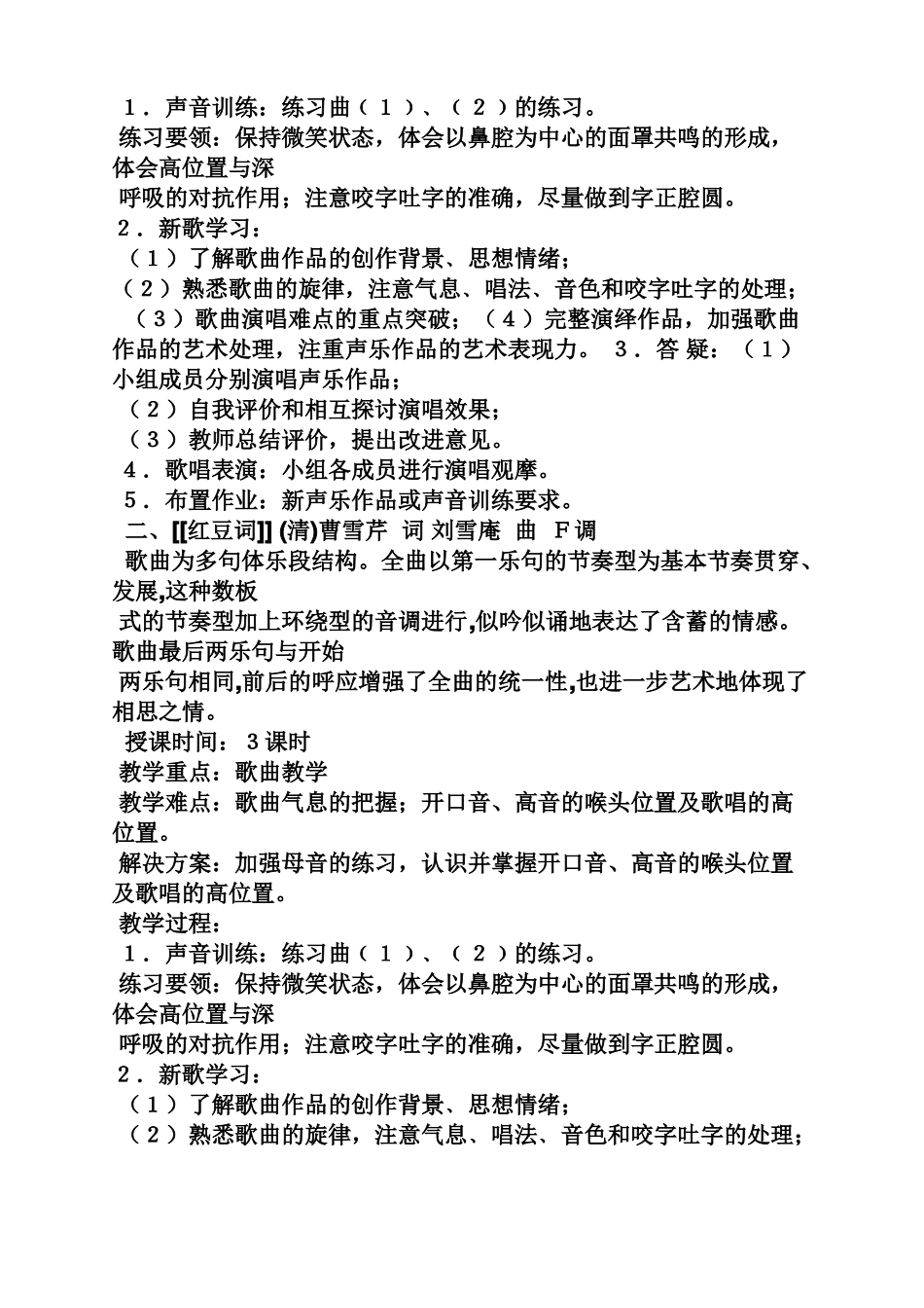 大学声乐教案_第2页