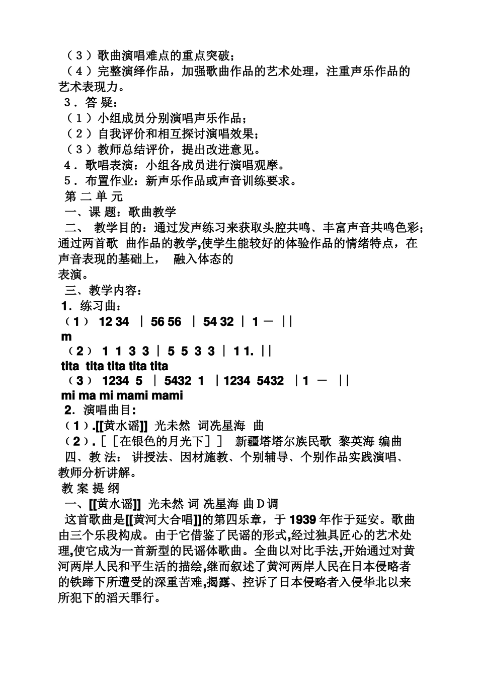 大学声乐教案_第3页