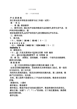 大学声乐教案