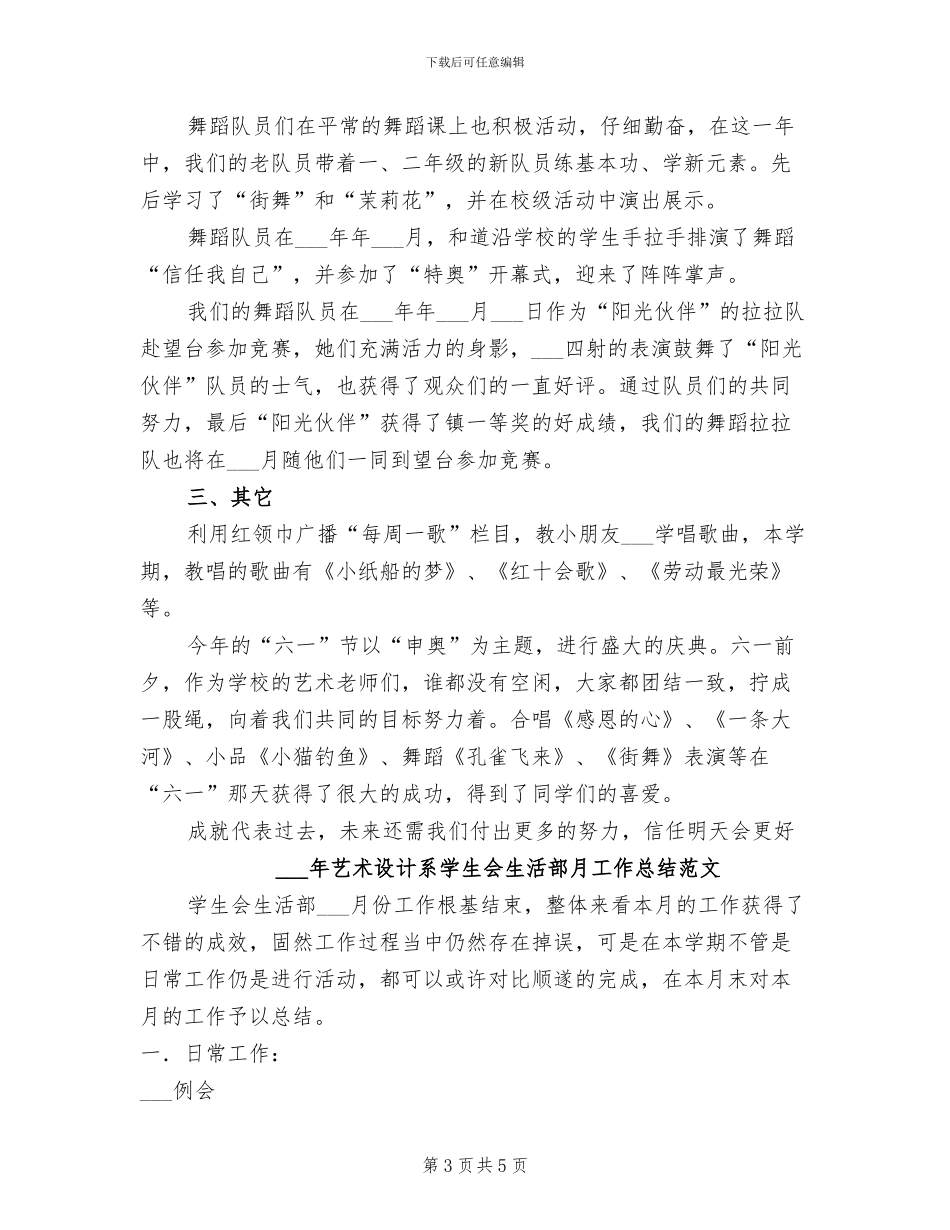 2024年艺术教育上半年工作总结_第3页