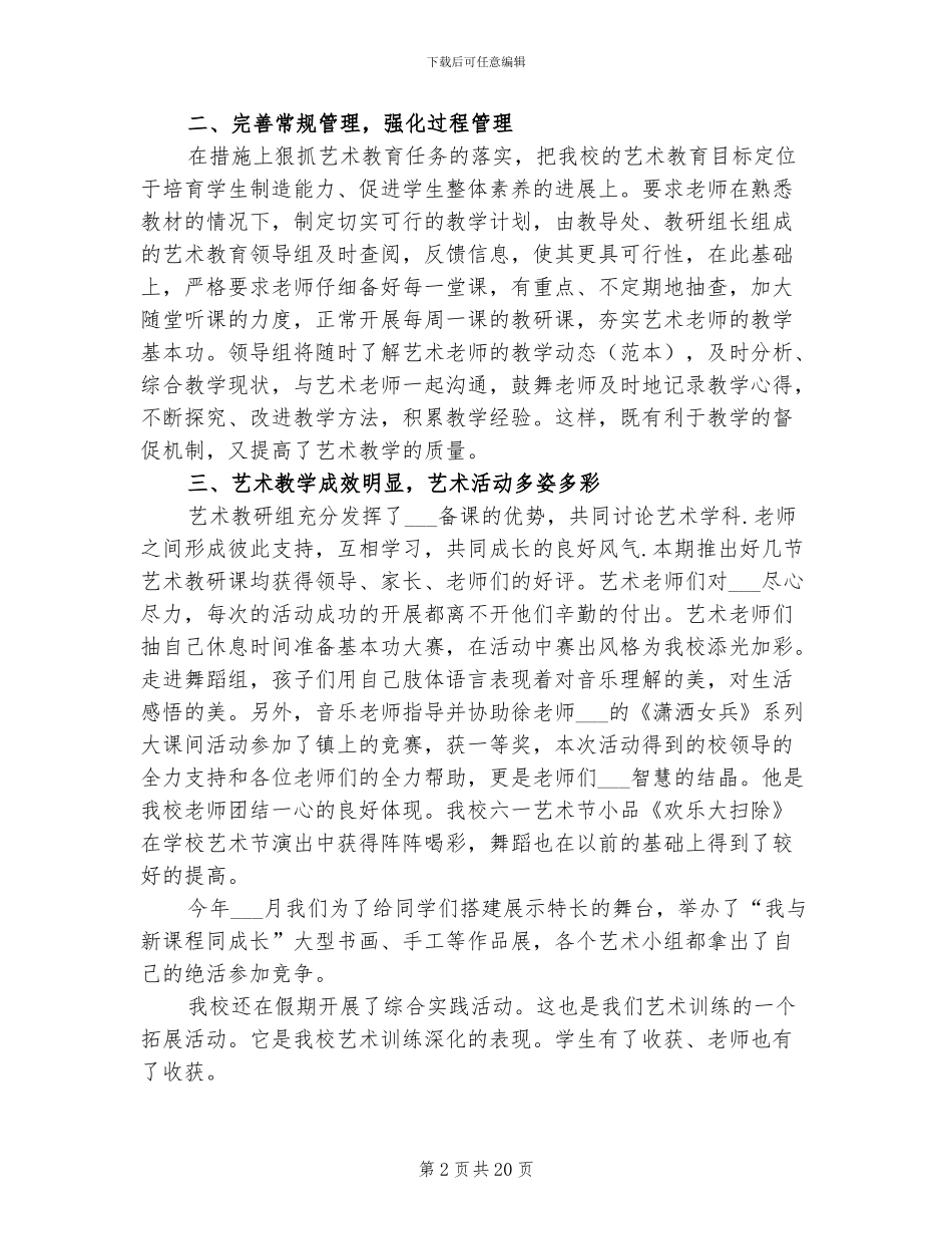 2024年艺术培训学校工作总结以及计划_第2页