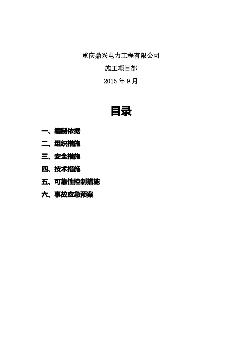 大学城220kV线路改造工程施工方案_第3页