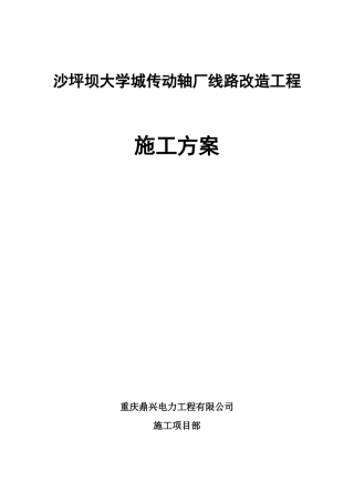大学城220kV线路改造工程施工方案