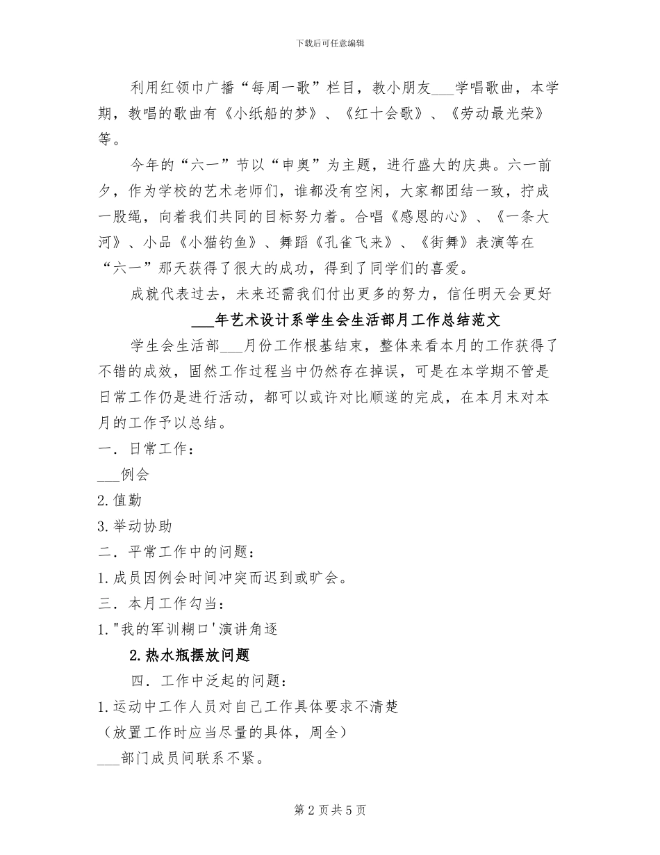 2024年艺术教育上半年工作总结范文_第2页