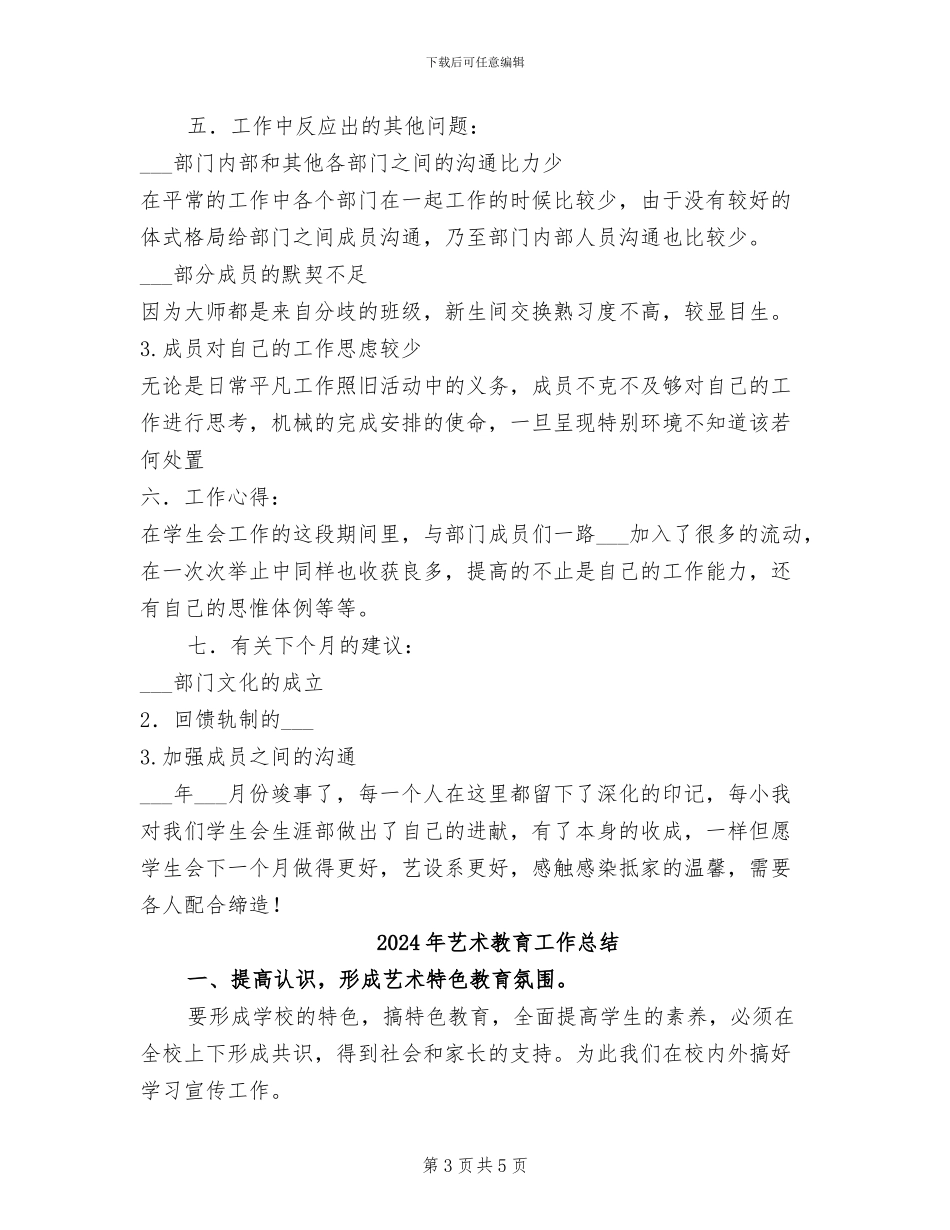 2024年艺术教育上半年工作总结范文_第3页