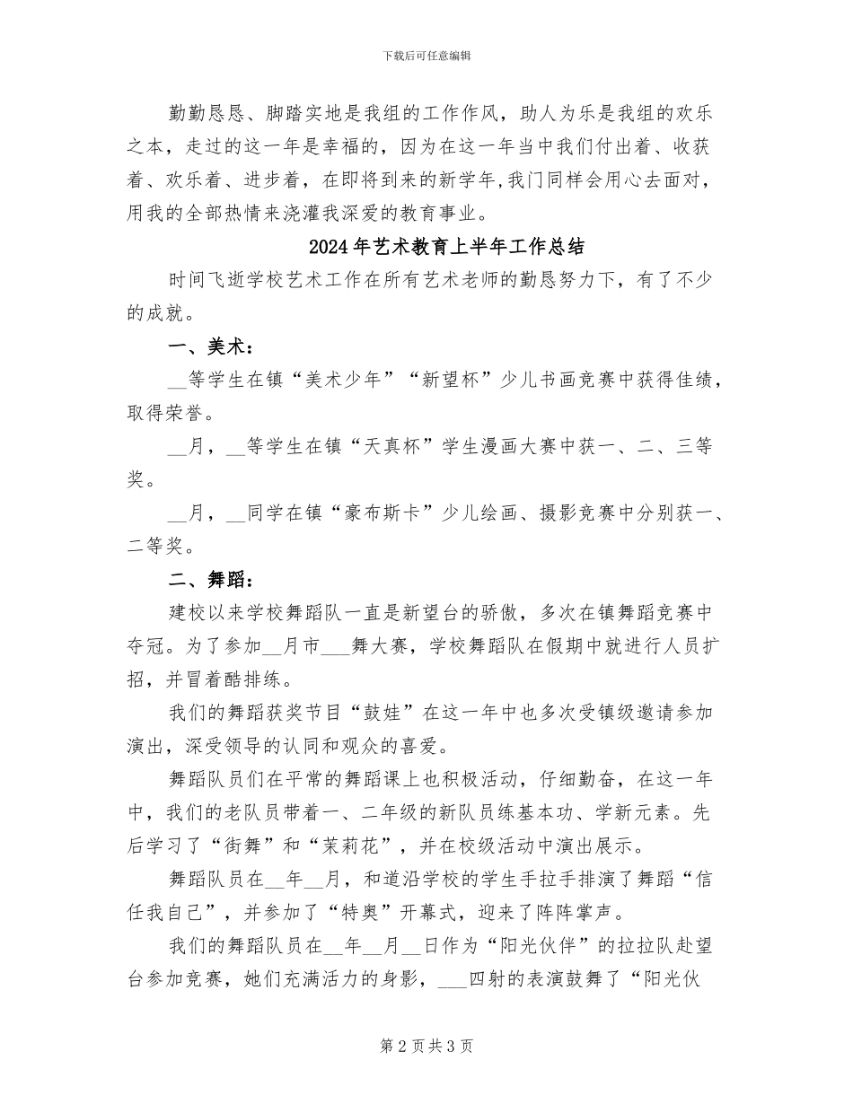 2024年艺术教研组学期末教学工作总结_第2页