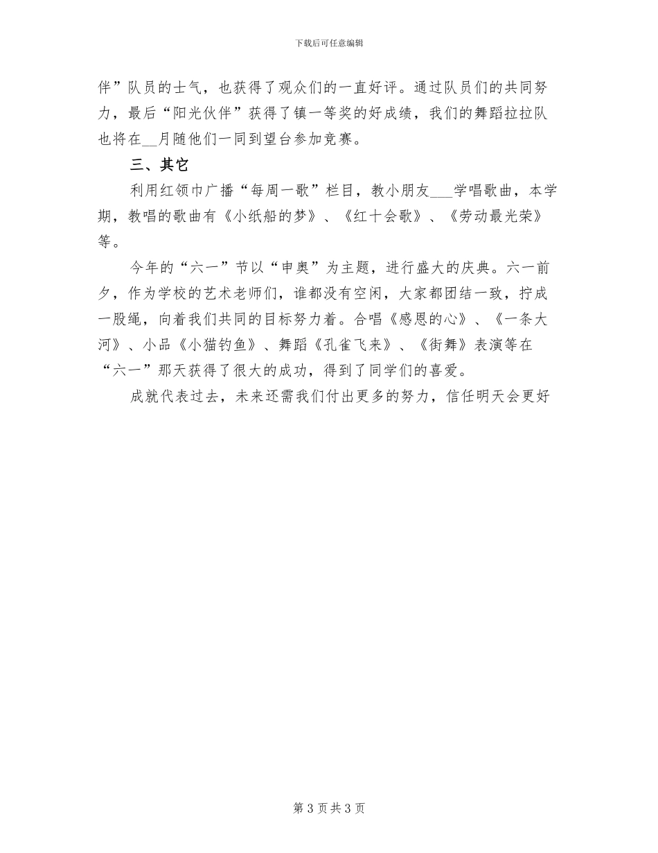 2024年艺术教研组学期末教学工作总结_第3页
