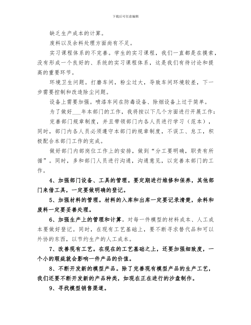 2024年船模厂年度工作总结_第2页