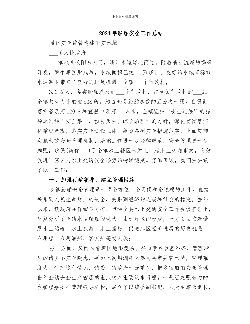 2024年船模厂年度工作总结_第3页