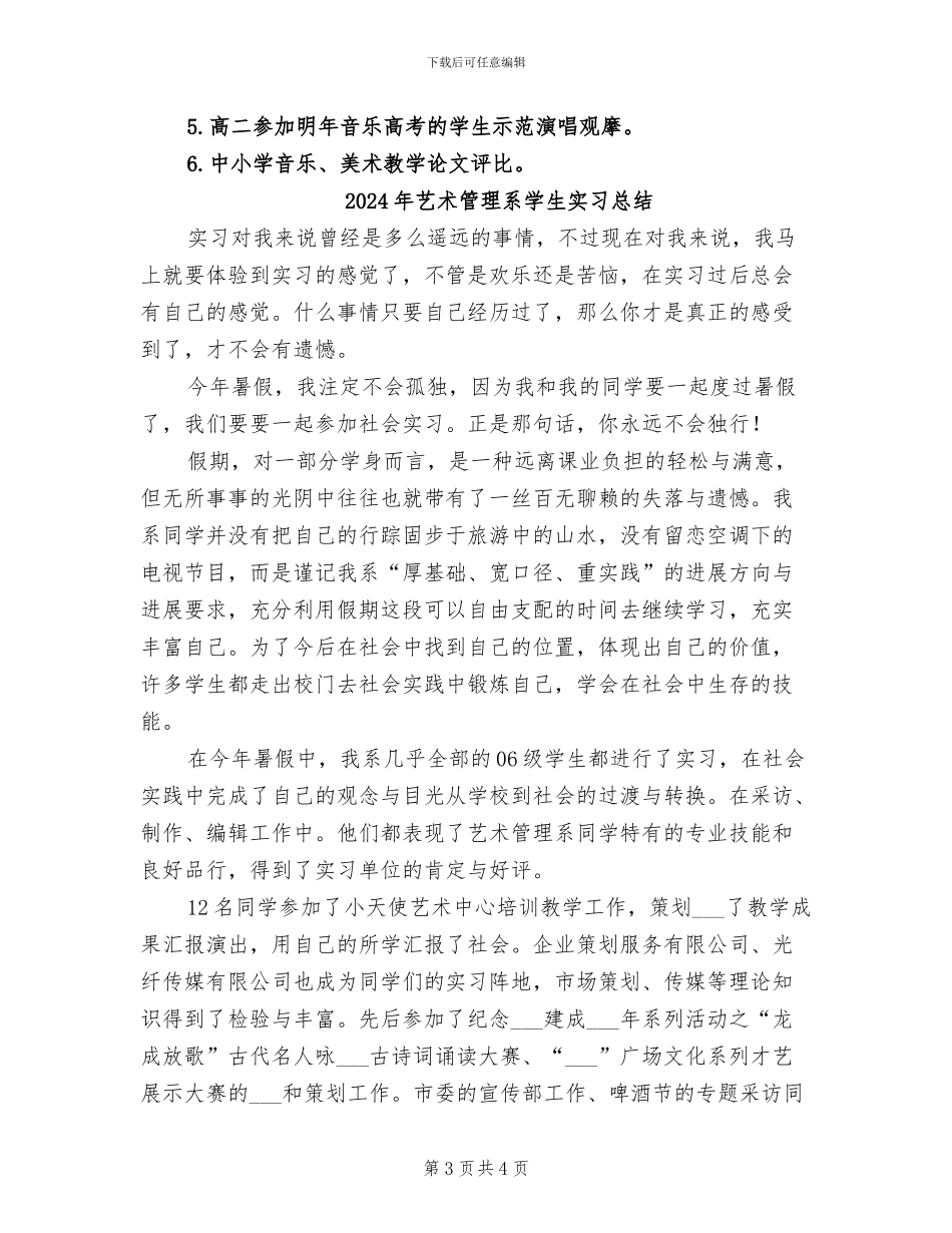 2024年艺术科教研工作总结范文_第3页