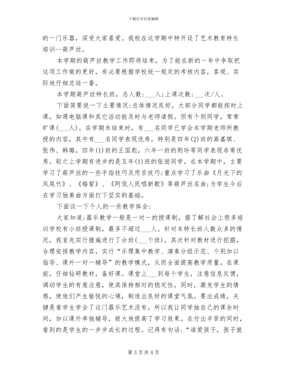 2024年艺术教育工作总结_第3页