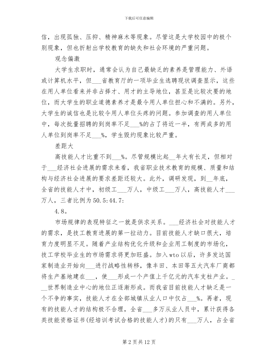 2024年艺术类专业实习总结_第2页