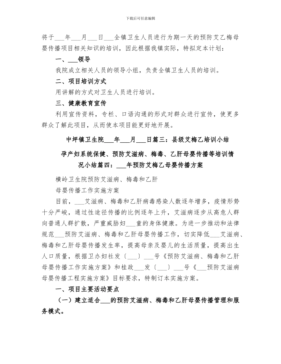 2024年艾梅乙工作总结范本_第2页