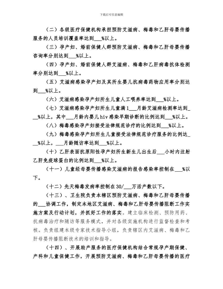 2024年艾梅乙工作总结范本_第3页