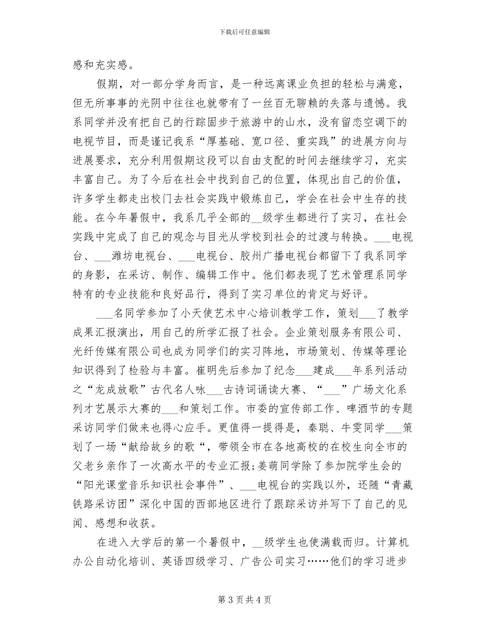 2024年艺术管理系学生实习总结_第3页