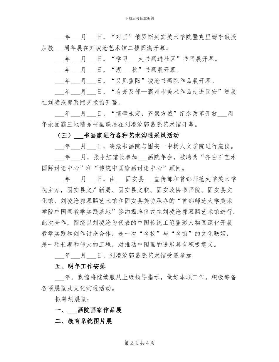 2024年艺术馆年度工作总结及工作计划_第2页