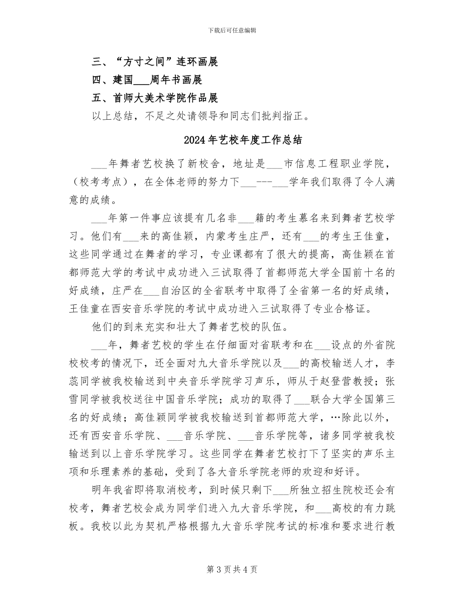 2024年艺术馆年度工作总结及工作计划_第3页