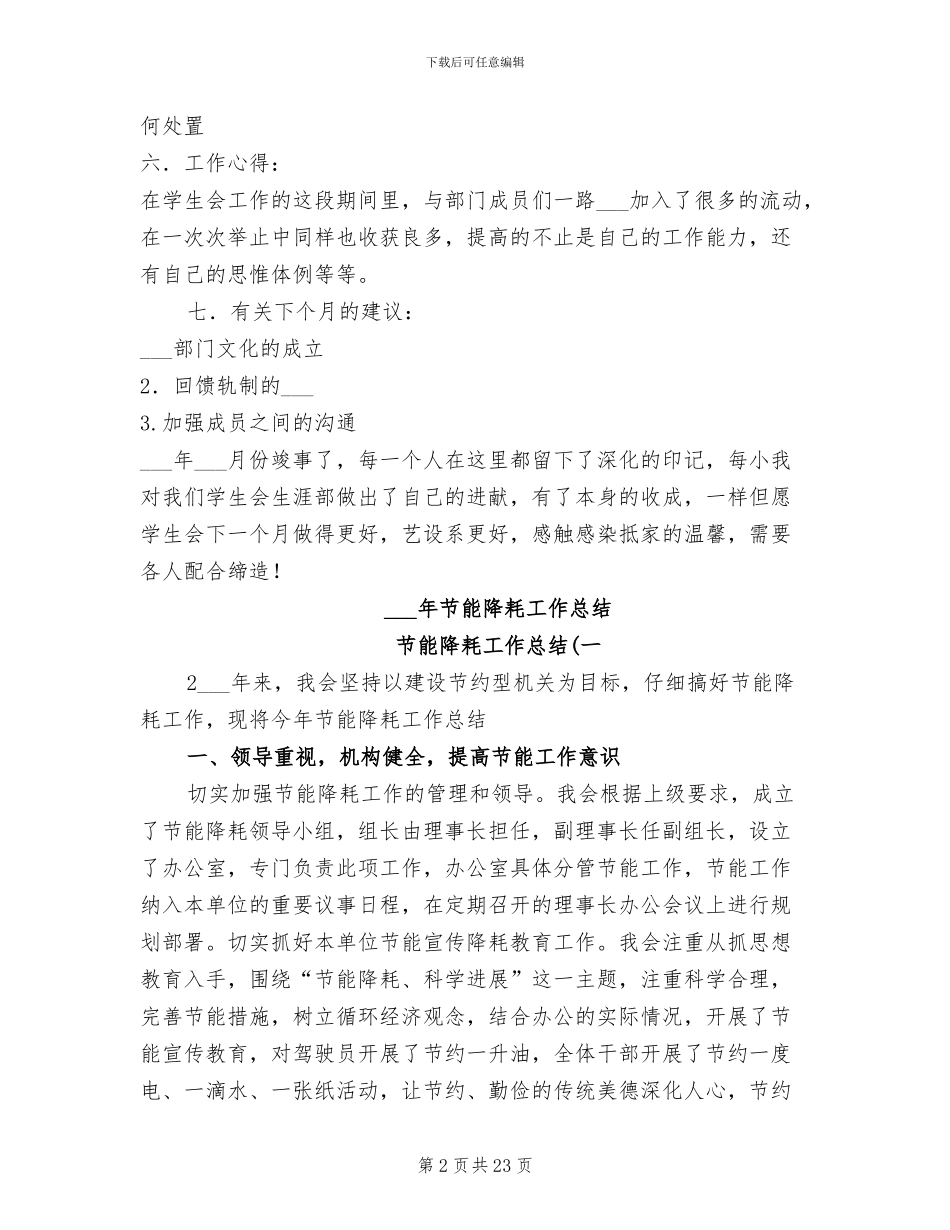 2024年艺术设计系学生会生活部月工作总结范文_第2页