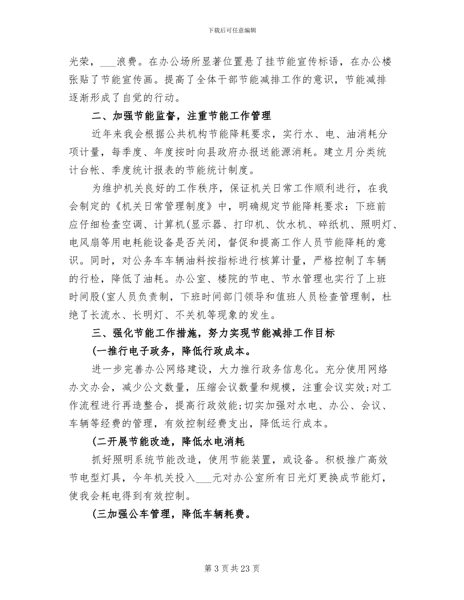 2024年艺术设计系学生会生活部月工作总结范文_第3页