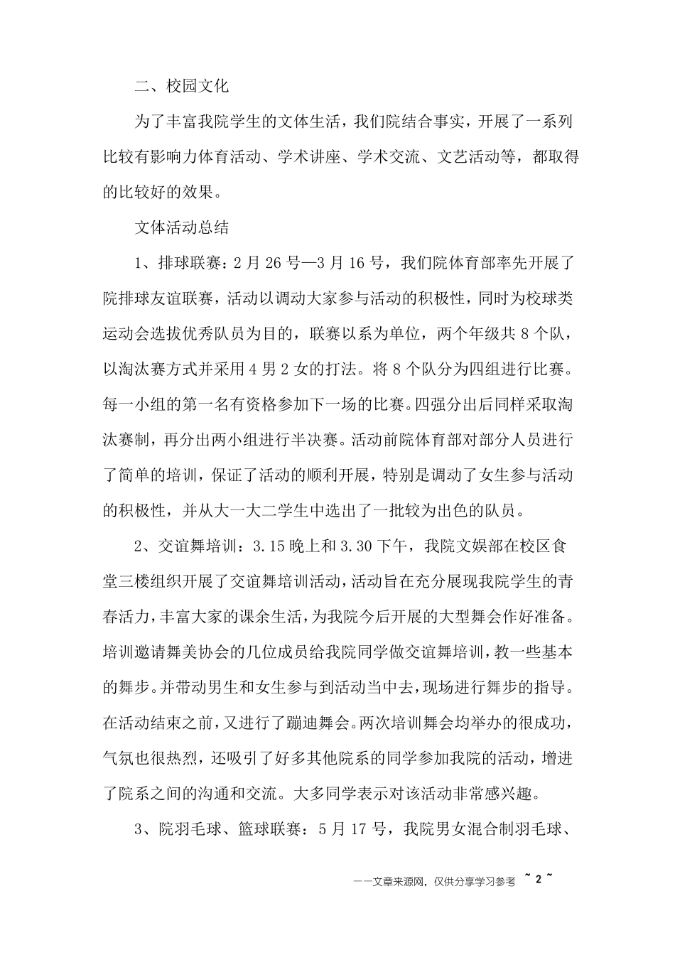 大学学生会年工作总结_第2页