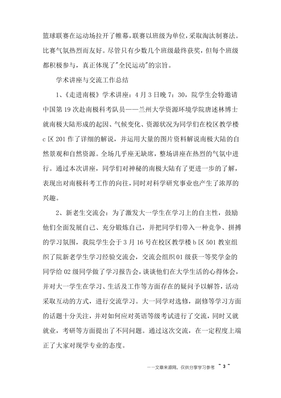 大学学生会年工作总结_第3页