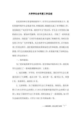 大学学生会年工作总结