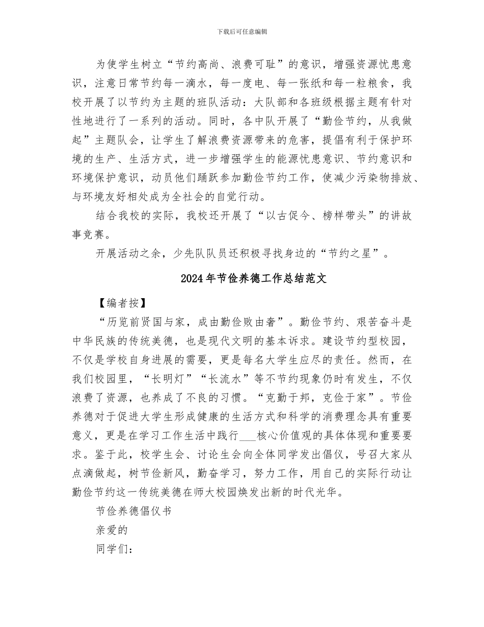 2024年节俭养德工作总结_第2页
