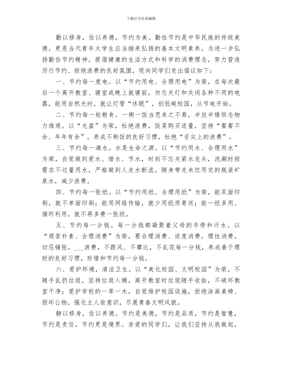 2024年节俭养德工作总结_第3页