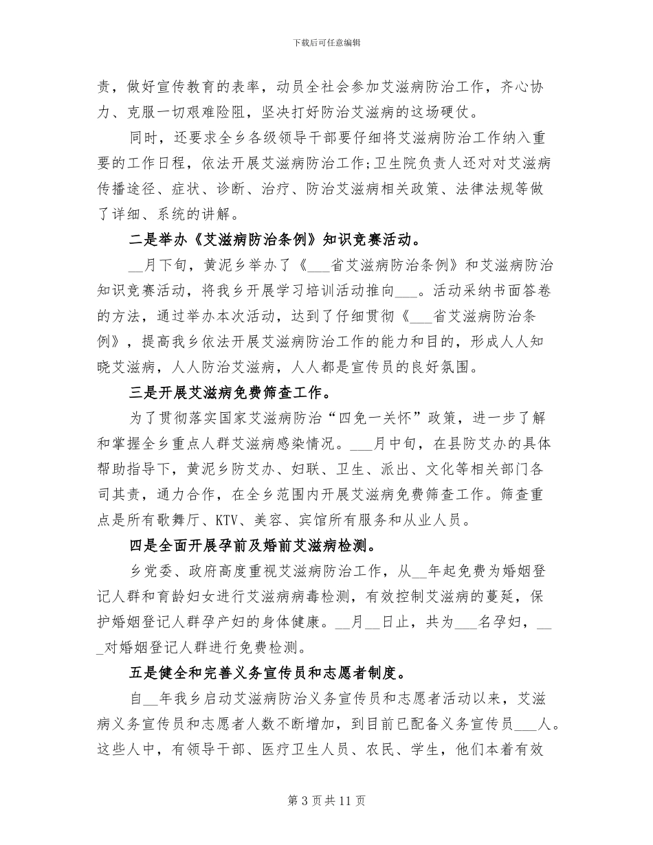 2024年艾滋病知识讲座活动总结_第3页