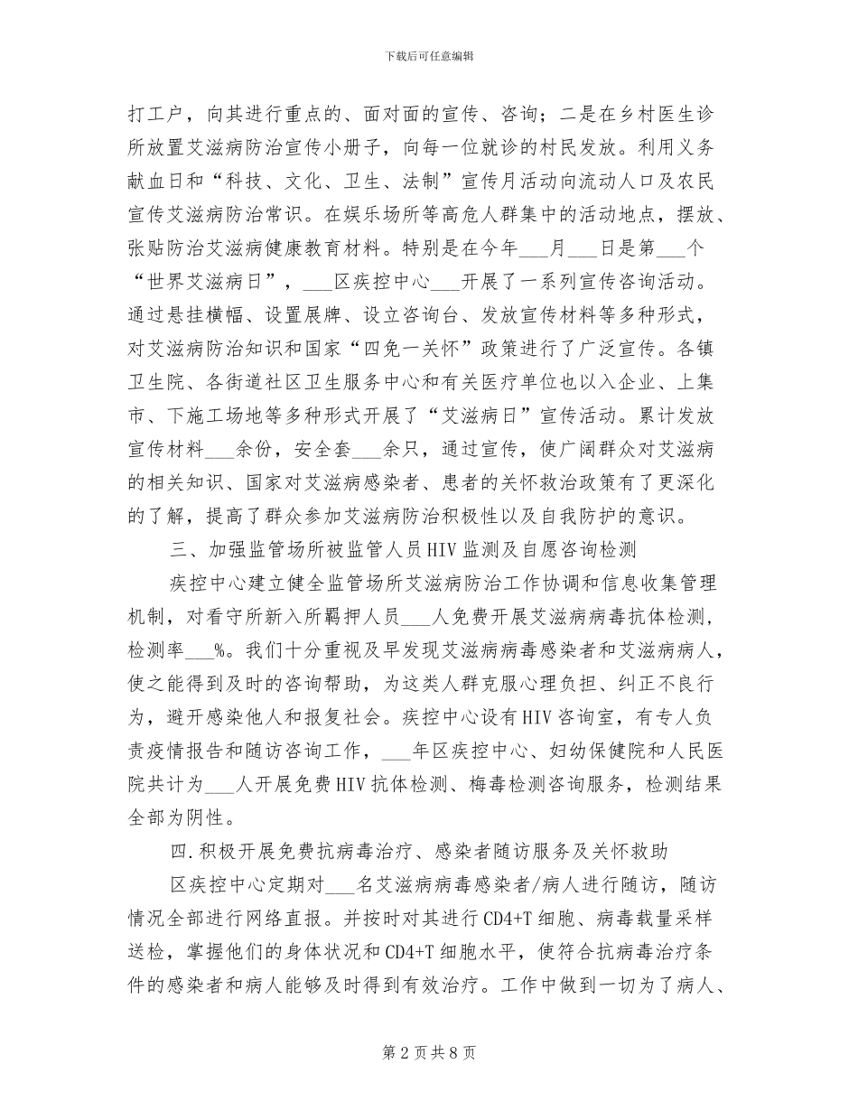2024年艾滋病防治工作总结_第2页
