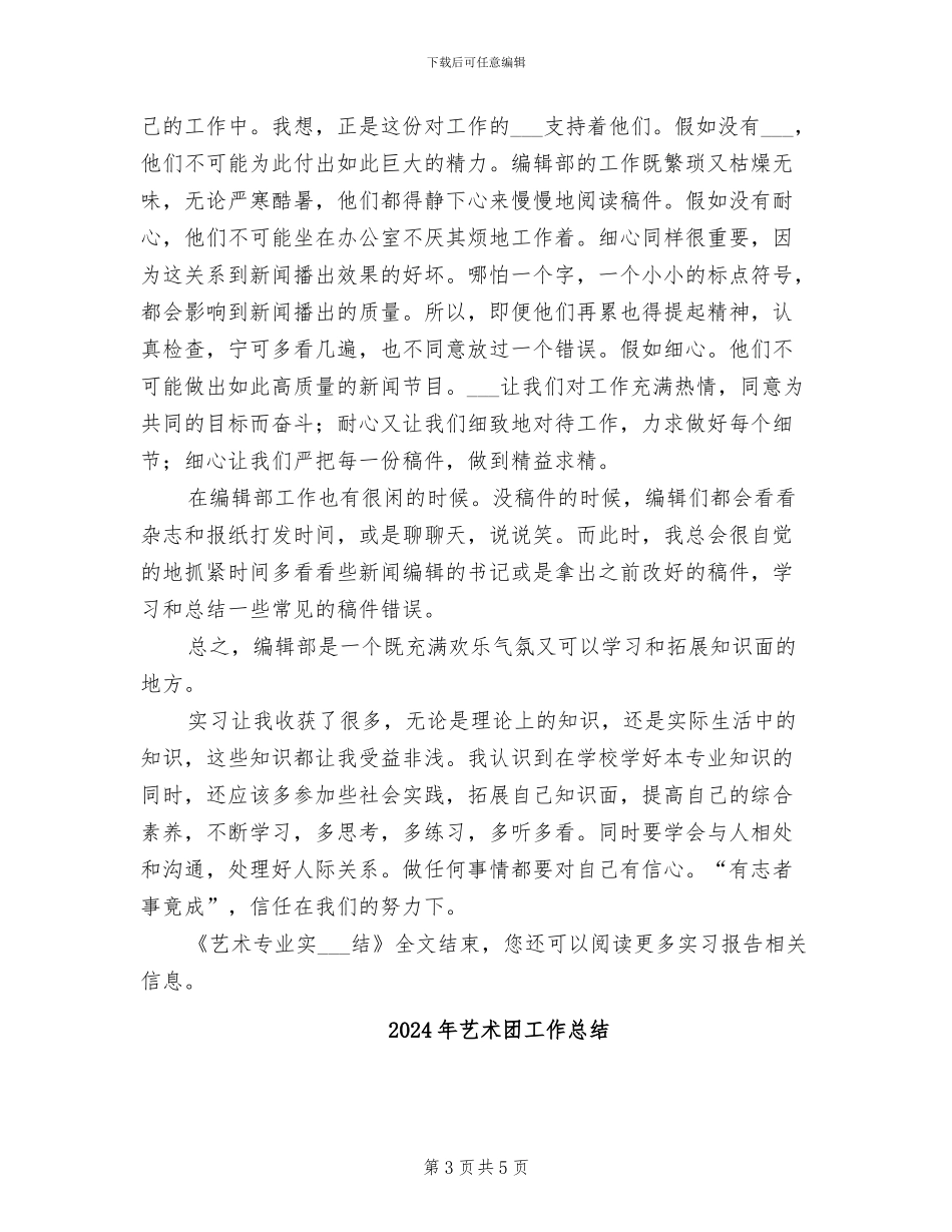 2024年艺术专业实习总结_第3页