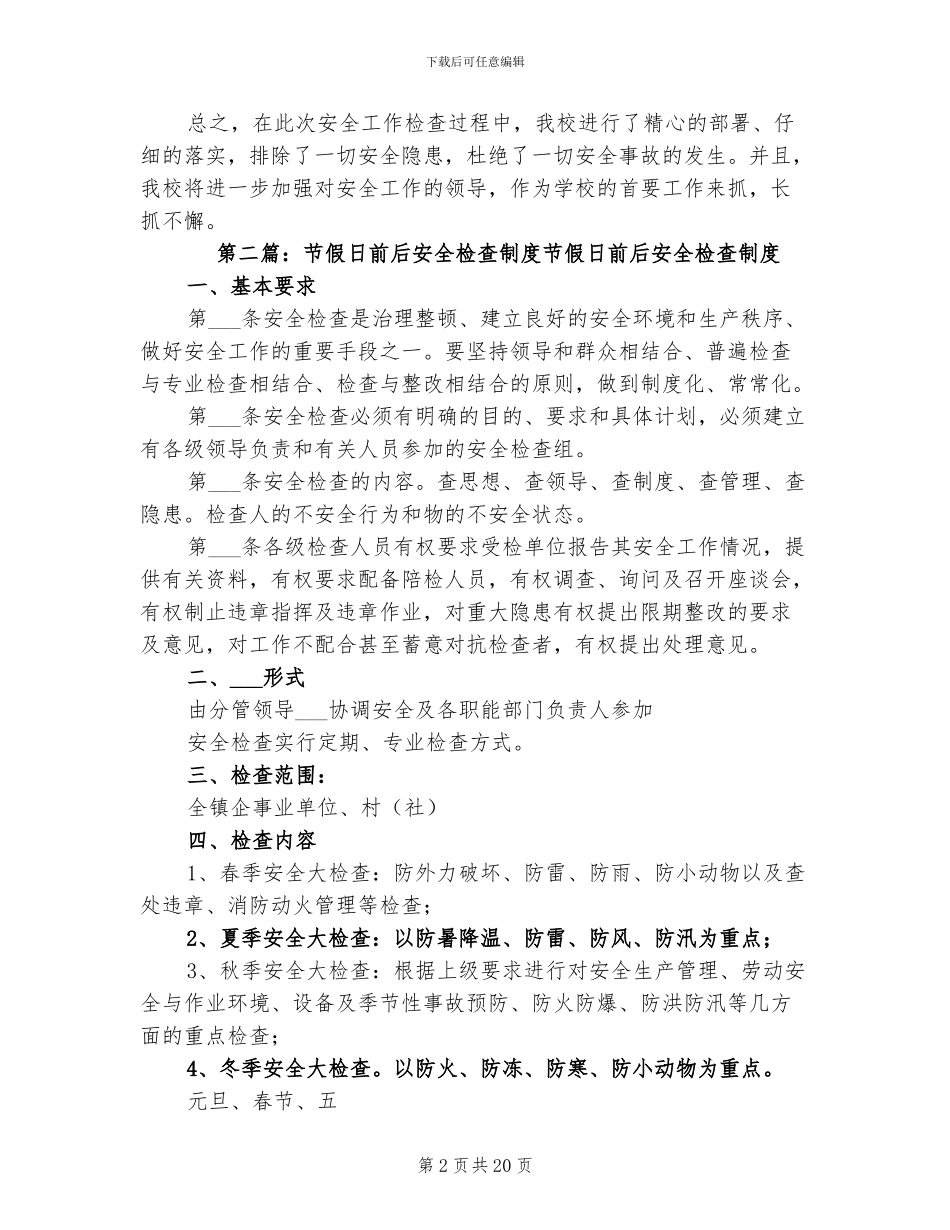 2024年节假日安全检查情况总结_第2页