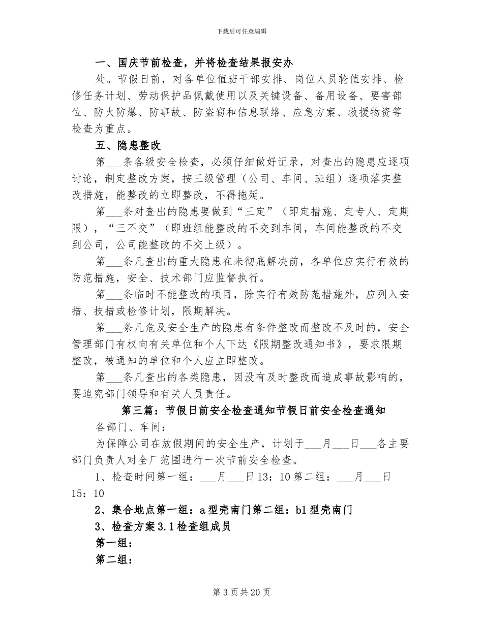 2024年节假日安全检查情况总结_第3页