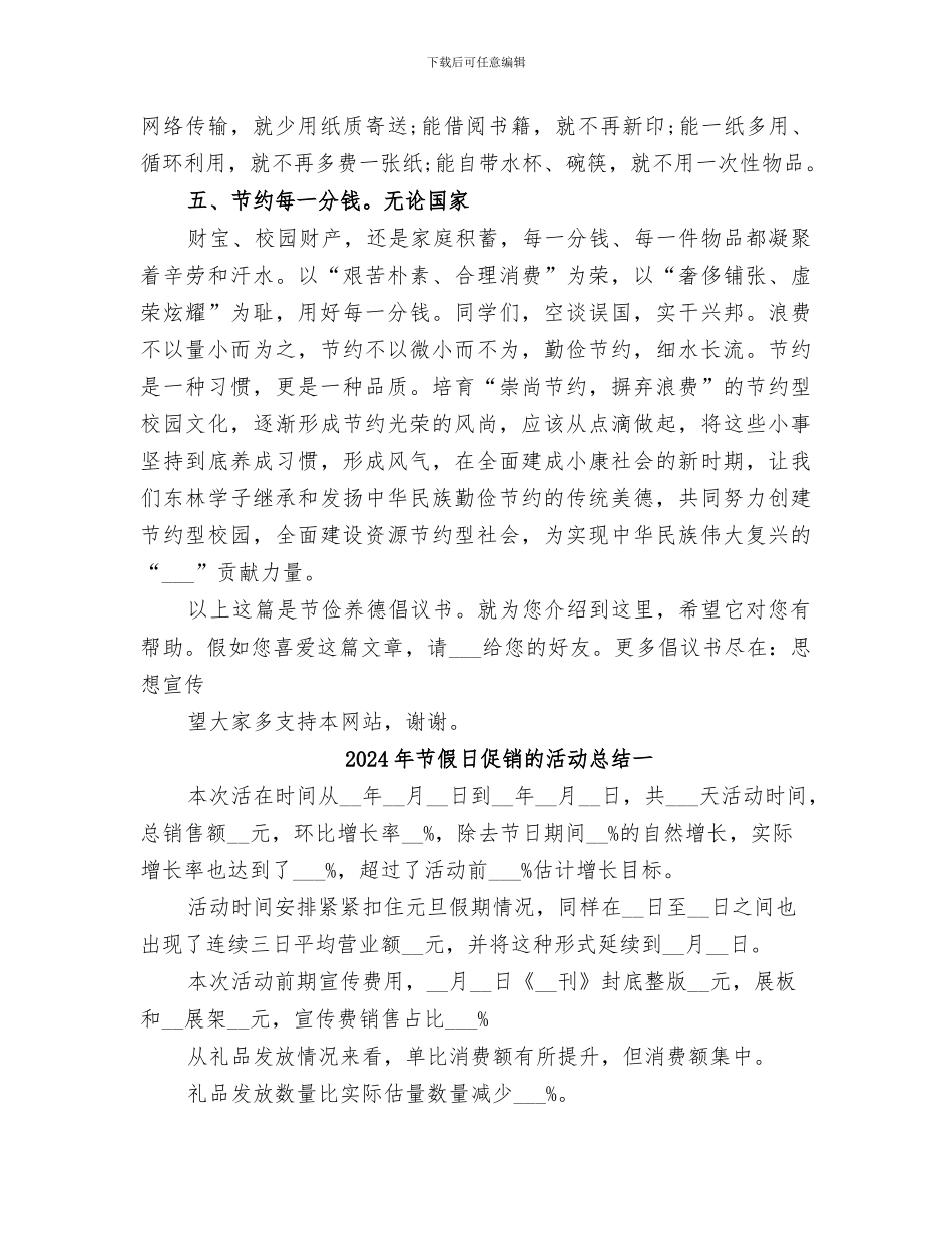 2024年节俭养德工作总结范本_第2页