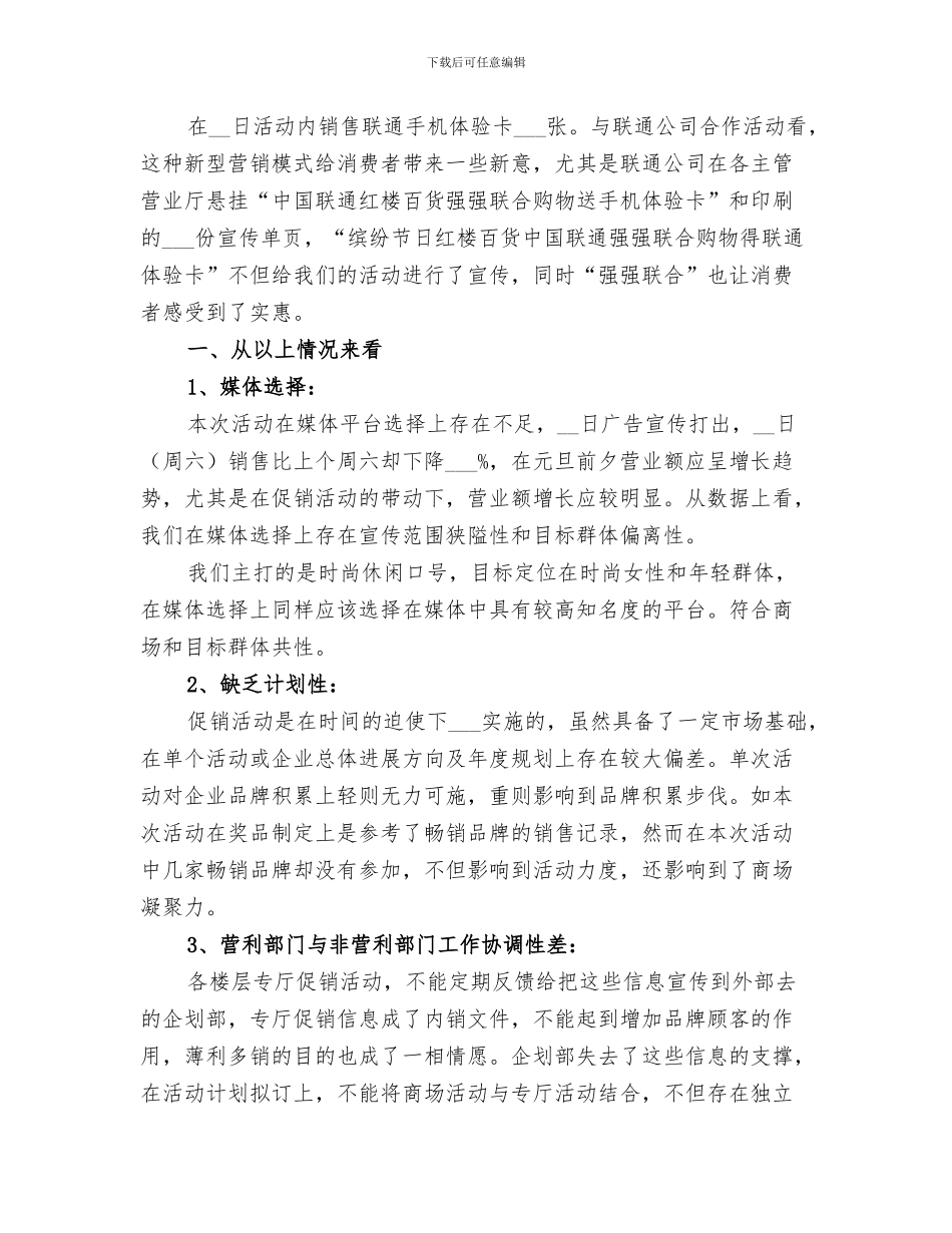 2024年节俭养德工作总结范本_第3页