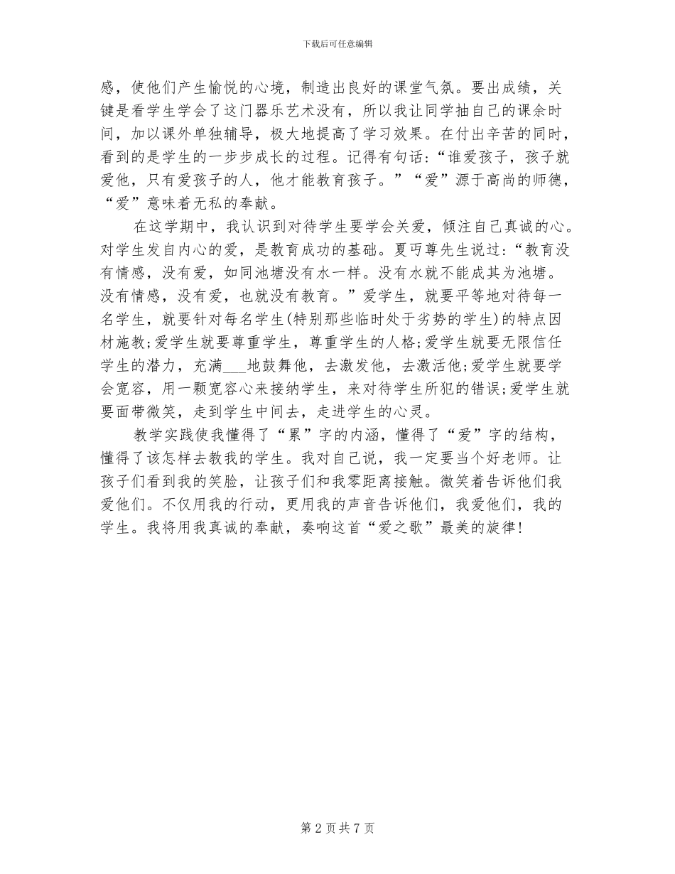 2024年艺术教育特长培训教学工作总结_第2页