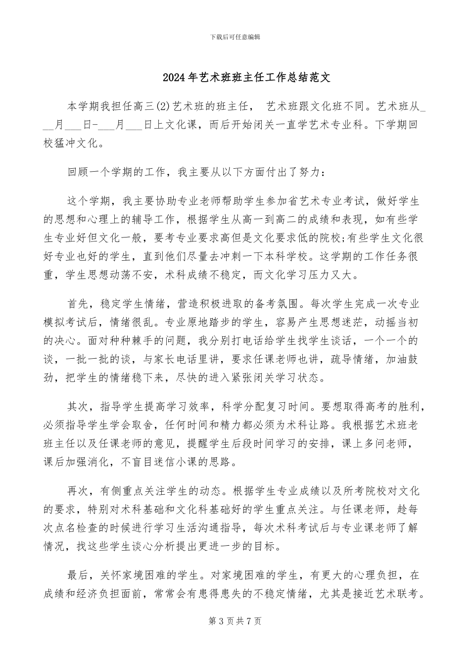 2024年艺术教育特长培训教学工作总结_第3页
