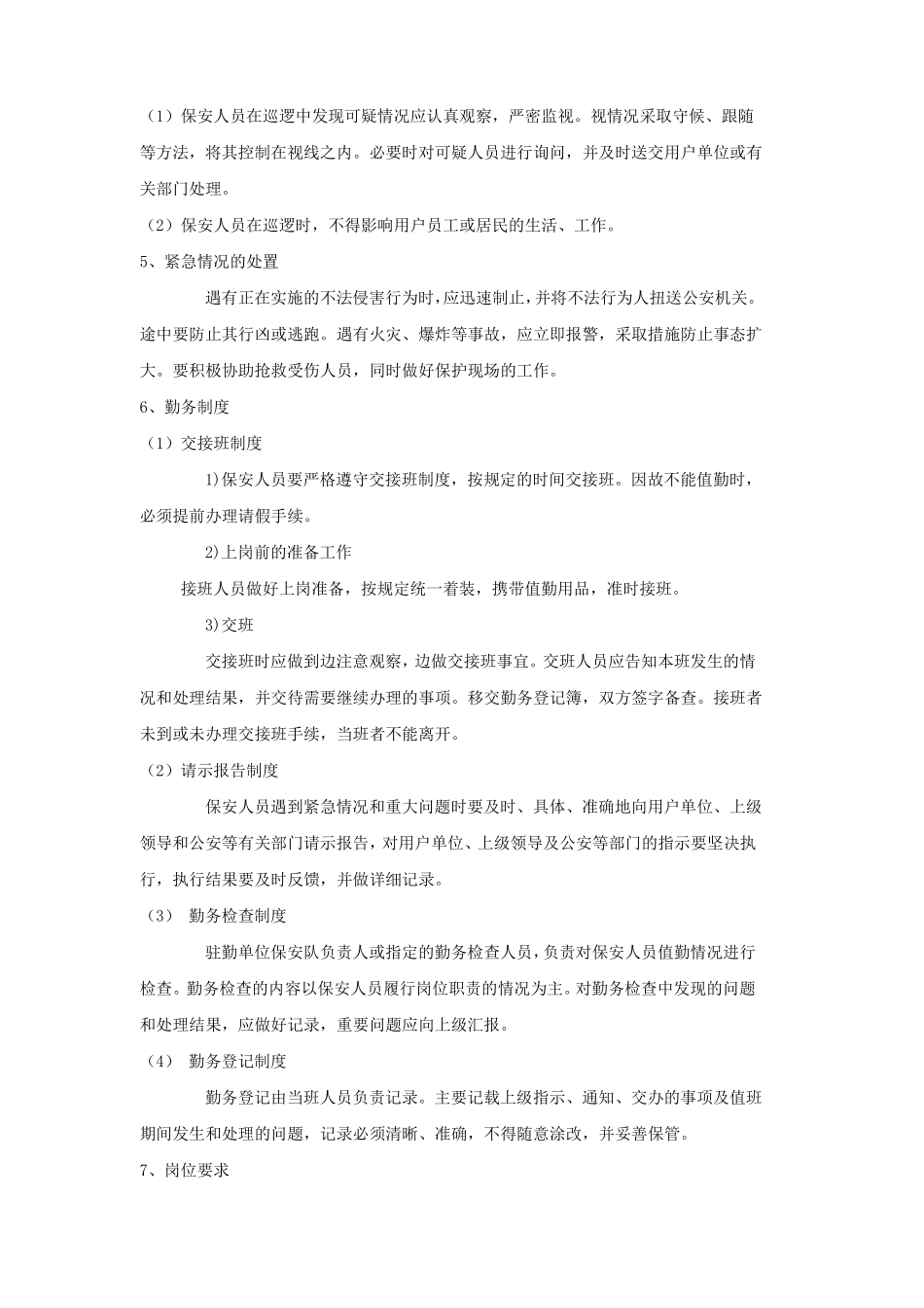 大学学校保安工作要求_第2页