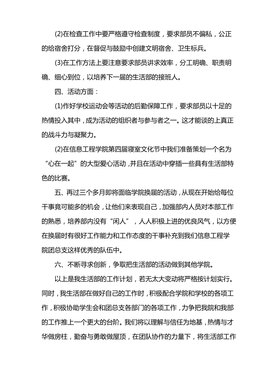 大学学生会生活部工作计划_第2页